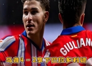 im电游平台-恩格尔斯梅开二度，马竞主场大胜的简单介绍