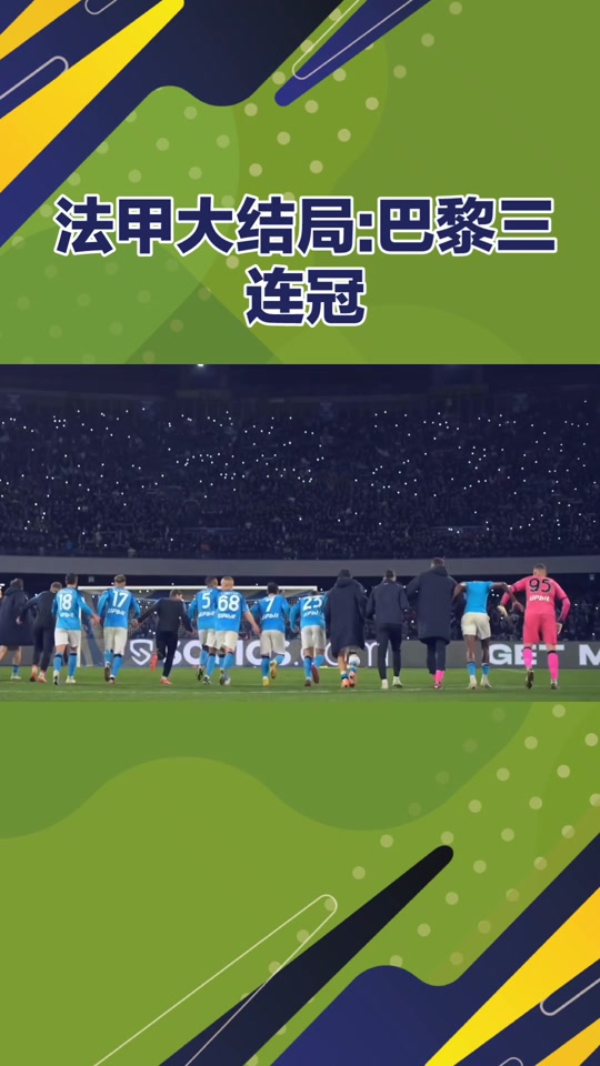 法甲新秀火力全开,轻松晋级下一轮的简单介绍 法甲新秀火力全开,轻松晋级下一轮的简单介绍