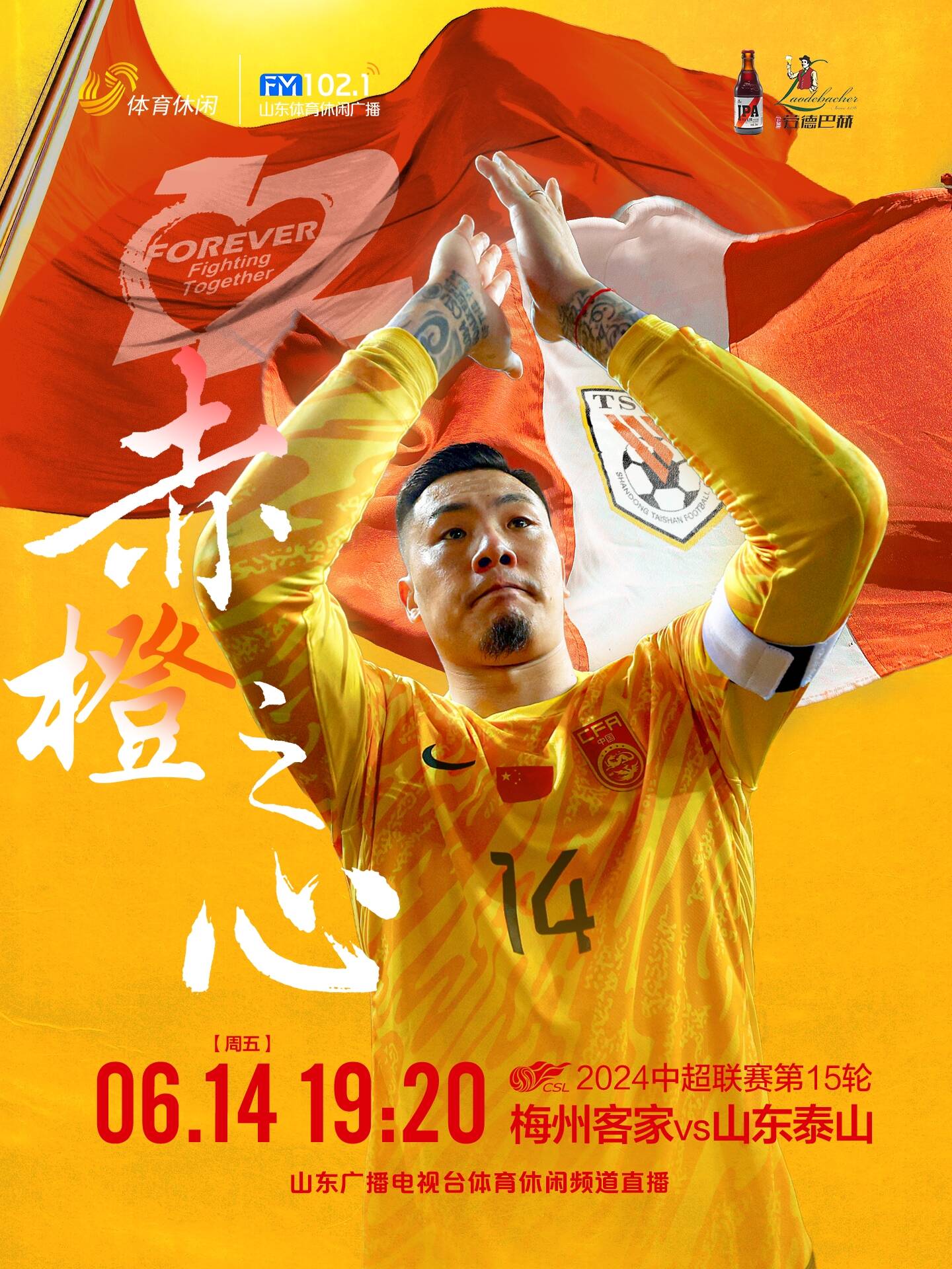 山东鲁能遭遇对手猛烈冲击,寻求反击机会的简单介绍 山东鲁能遭遇对手猛烈冲击,寻求反击机会的简单介绍