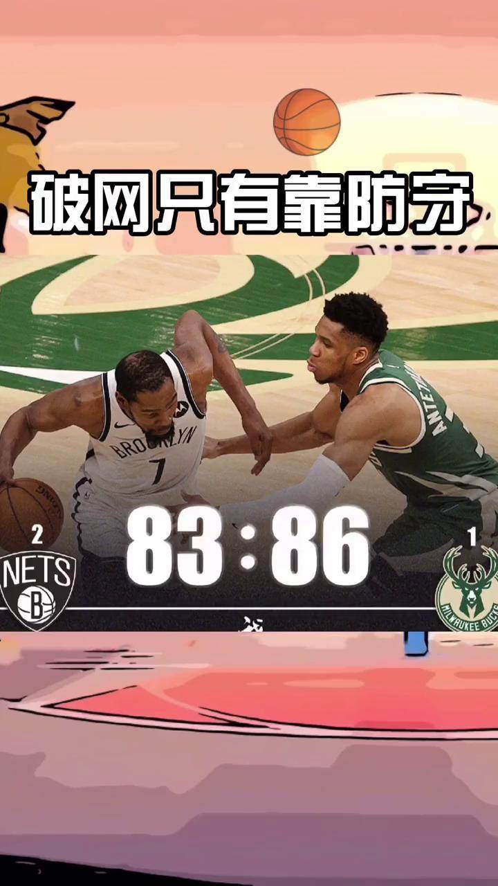 雄鹿击败篮网,字母哥贡献全场最多分的简单介绍 雄鹿击败篮网,字母哥贡献全场最多分的简单介绍