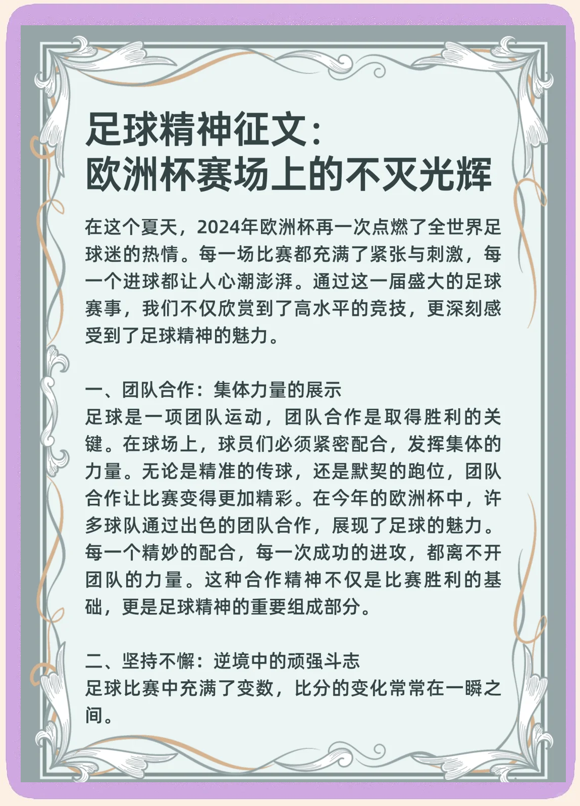 足球运动在欧洲大地上蓬勃发展，激情四射的简单介绍