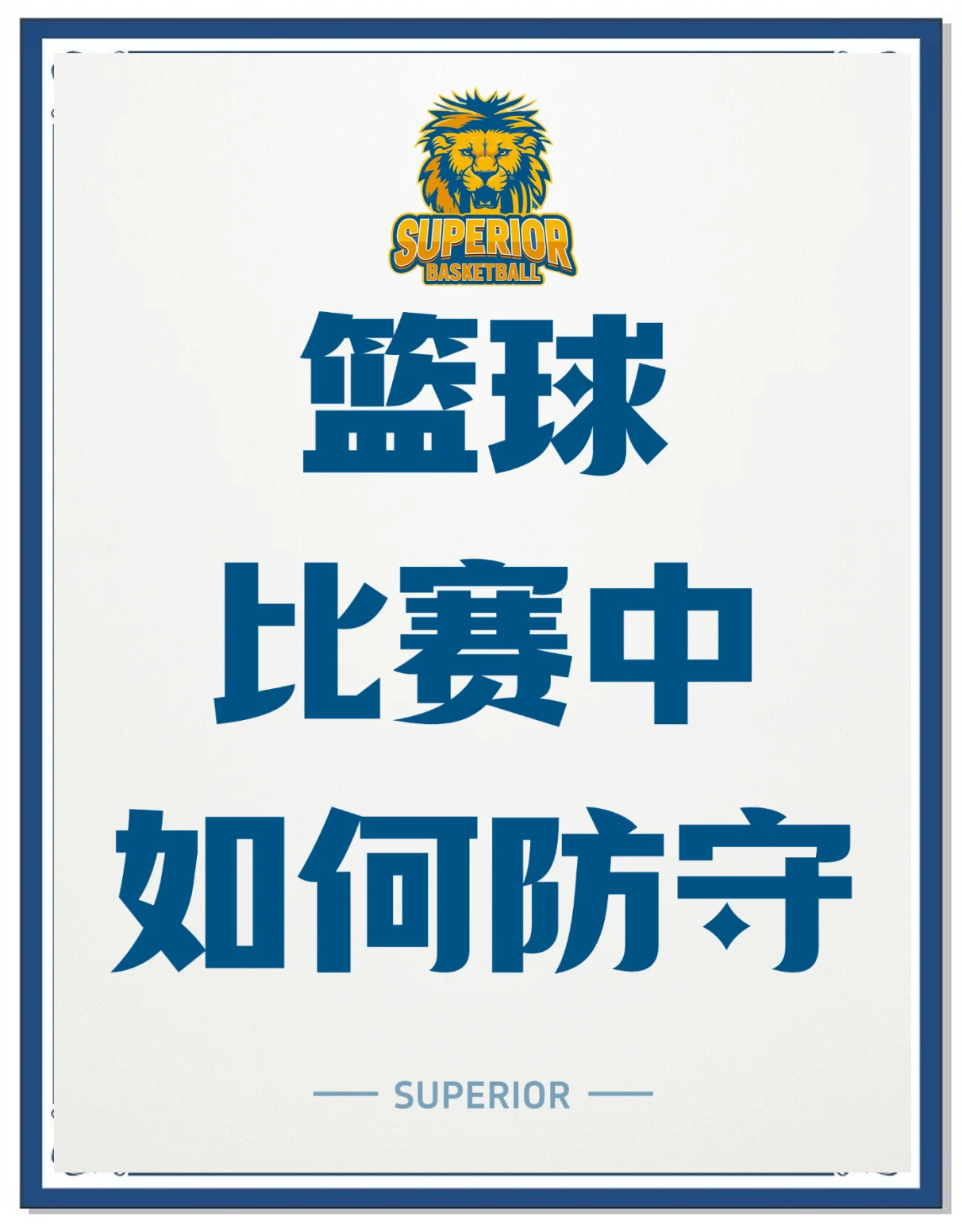 精心策划防守反击计划,球队胜利在望 精心策划防守反击计划,球队胜利在望