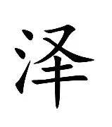 泽布鲁克球队士气高昂,准备应对艰难的挑战的简单介绍 泽布鲁克球队士气高昂,准备应对艰难的挑战的简单介绍