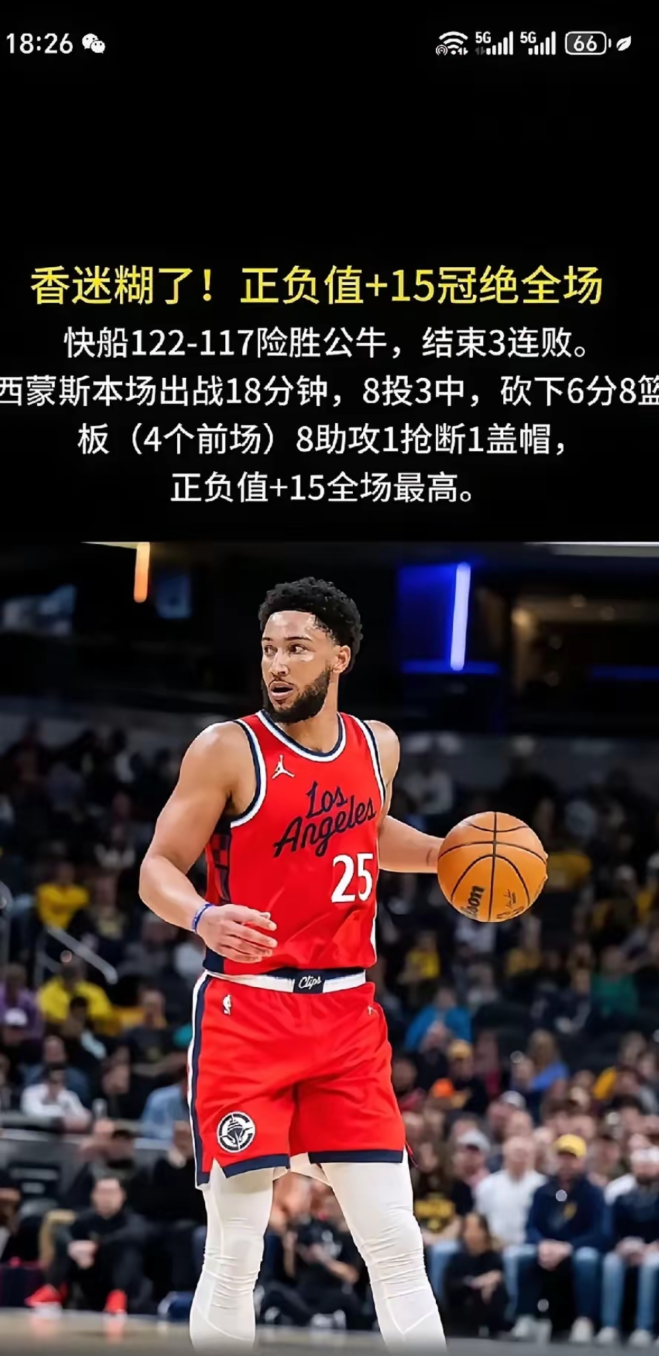 火箭连捷两胜马刺，哈登砍下巅峰表现！