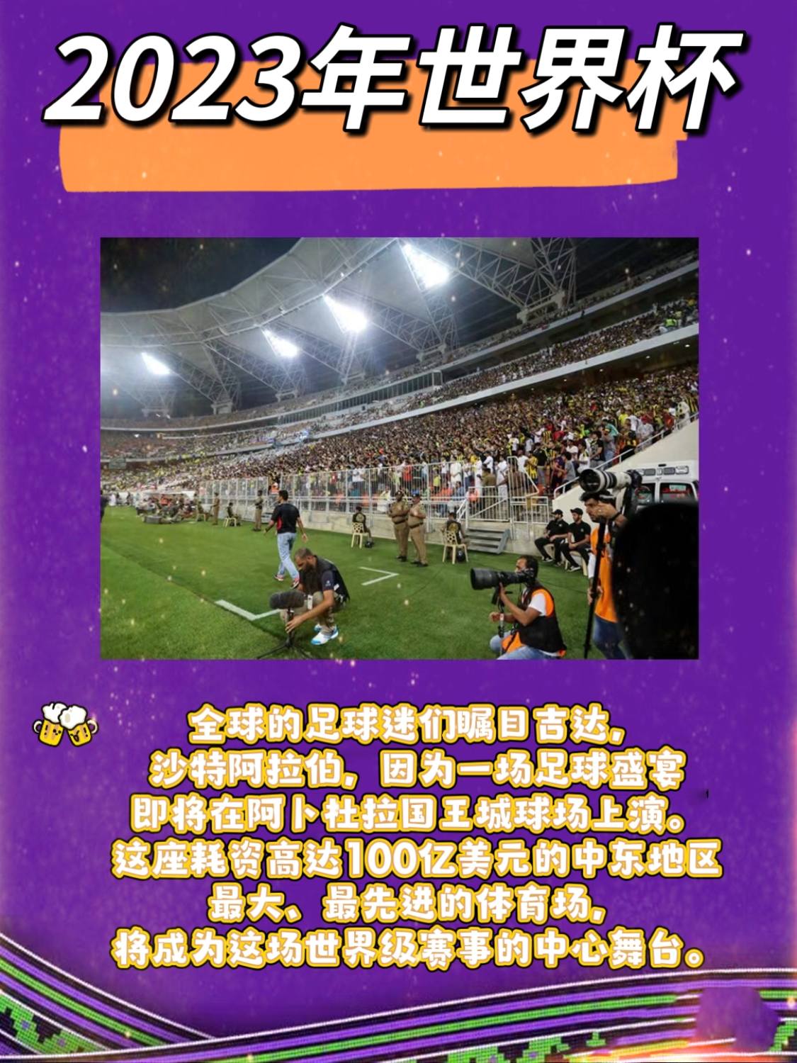 世界杯将会带来一场全新的体育盛宴 世界杯将会带来一场全新的体育盛宴