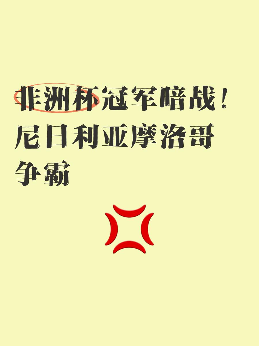 非洲球队奋力抗敌,成功晋级国际杯决赛 非洲球队奋力抗敌,成功晋级国际杯决赛