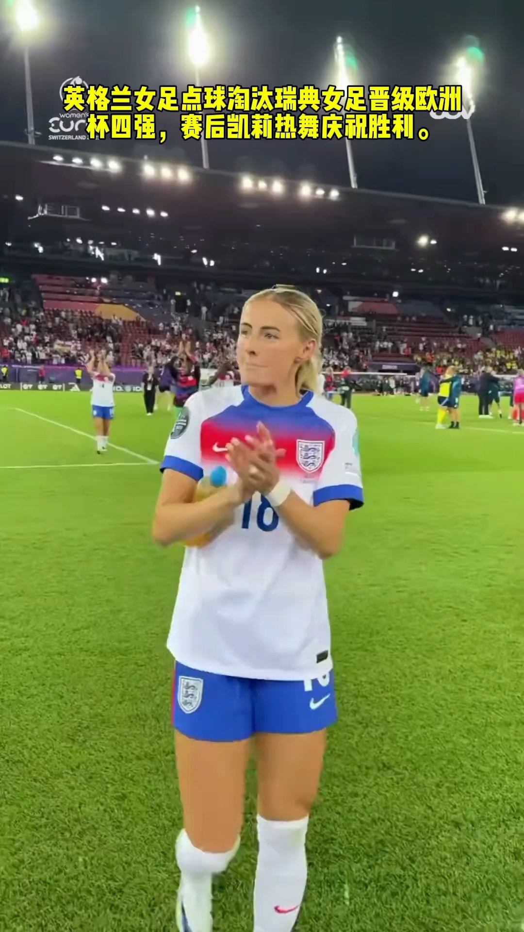 英格兰女足成功晋级前四 英格兰女足成功晋级前四