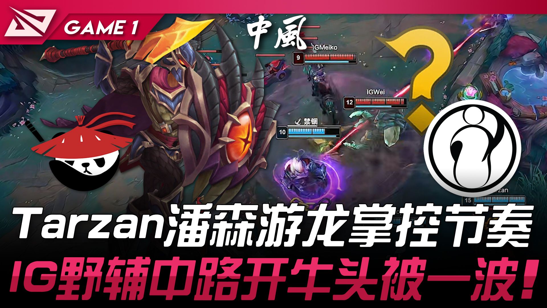 TL轻取DFM,Tarzan完成史诗逆转宿命之战2025世界赛,成为赛场最大亮点的简单介绍 TL轻取DFM,Tarzan完成史诗逆转宿命之战2025世界赛,成为赛场最大亮点的简单介绍