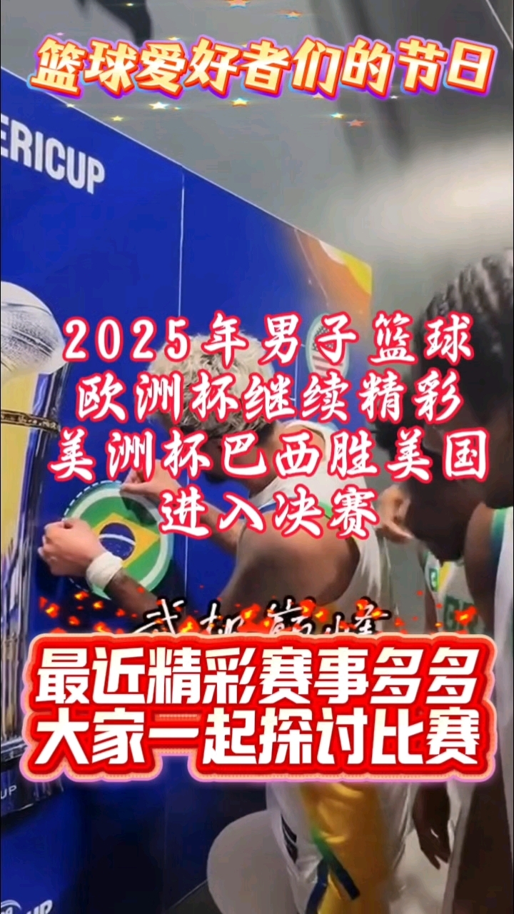 美洲杯淘汰赛阵容出炉,巴西战智利竞争激烈的简单介绍 美洲杯淘汰赛阵容出炉,巴西战智利竞争激烈的简单介绍