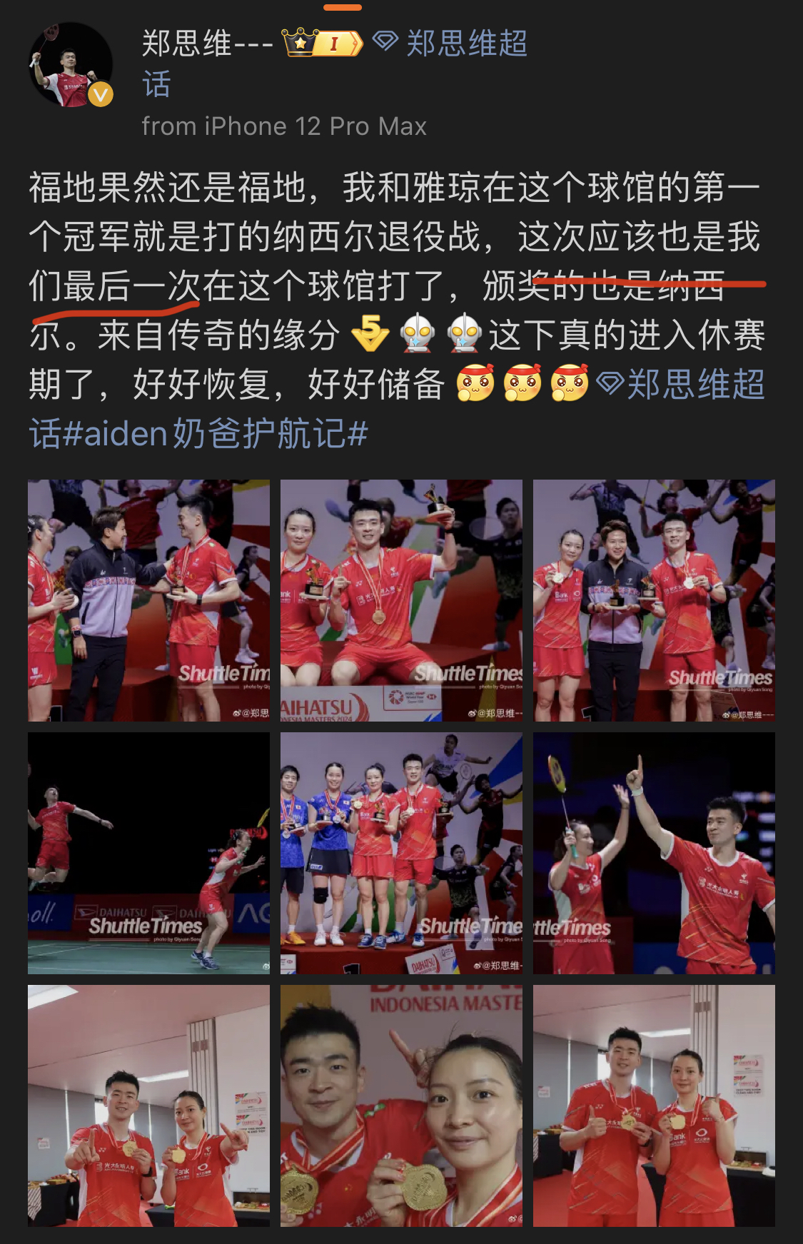 印尼队力克泰国队,郑思维带队取胜 印尼队力克泰国队,郑思维带队取胜